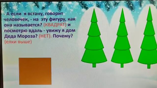 Развитие математических представлений дошкольников через сказку. смотреть онлайн