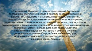 Молитва Николаю Угоднику об исцелении от болезни ☦