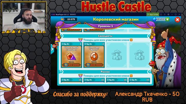 🏰Hustle Castle🏰 ПРОБЛЕМЫ КТ ЦАРЬ смотреть онлайн