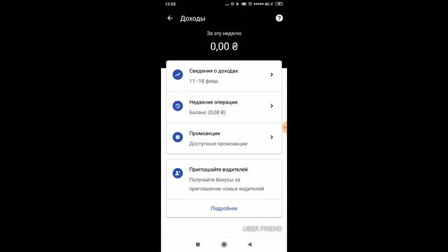 Простое обучающее видео для водителей Uber Украина смотреть онлайн