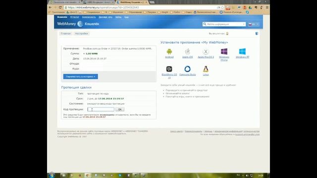 Как принять перевод Webmoney c кодом протекции в Keeper Mini смотреть онлайн