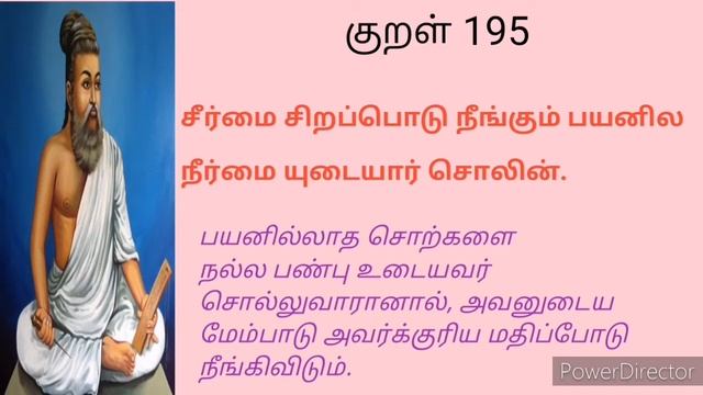 Payanila Sollamai | Athikaram 20 | Thirukkural 191 - 200 | பயனில சொல்லாமை | SOWMIT'S தமிழ் смотреть онлайн