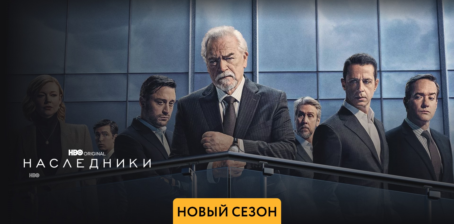 Наследники - 4 сезон смотреть онлайн