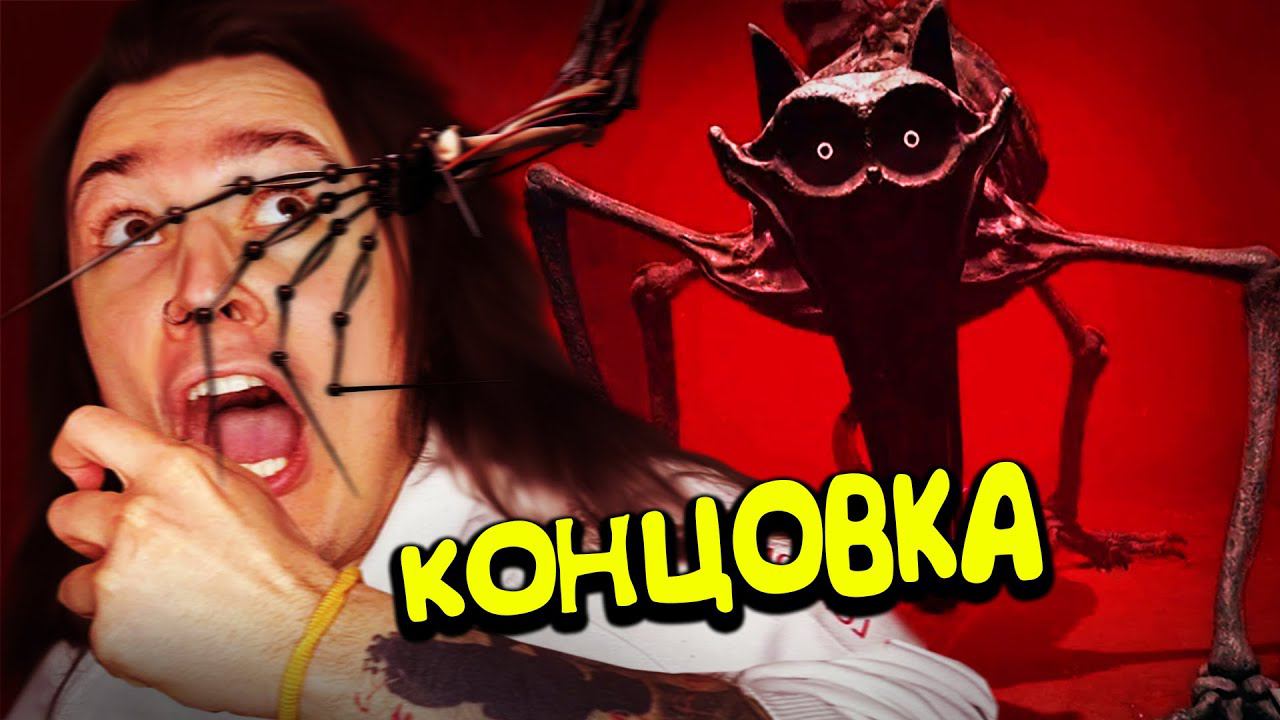 КОНЦОВКА! НИКОГДА НЕ ОБНИМАЙСЯ С ПРОТОТИПОМ!! (Poppy Playtime Chapter 3) смотреть онлайн