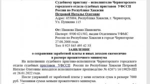 Сохраняем прожиточный минимум от взыскания ФССП! Образец заявления!