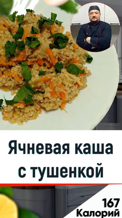 Ячневая каша с тушенкой - рецепт вкусной каши в мультиварке #рецепты #shorts #мультиварка смотреть онлайн