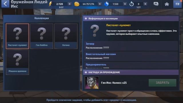 Где искать Коллекции?/Marvel Future Fight