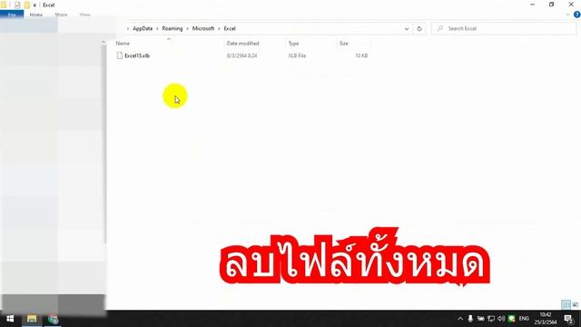 วิธีลบ TEMP FILE EXCEL แก้ปัญหาโปรแกรม EXCEL ช้า, ค้าง