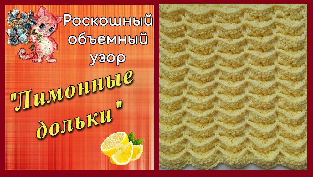 Роскошный объемный узор повторением двух рядов смотреть онлайн