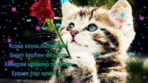 Открытка Хәйерле иртә! Хәйерле иртә!