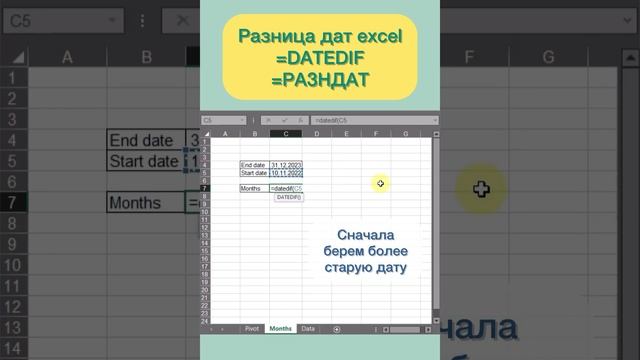 Как посчитать разницу между датами в Excel смотреть онлайн