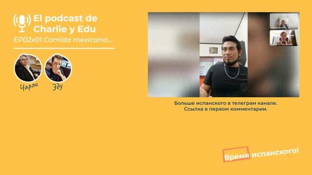 Подкаст на испанском слушай испанскую речь из Испании и Латинской Америки смотреть онлайн