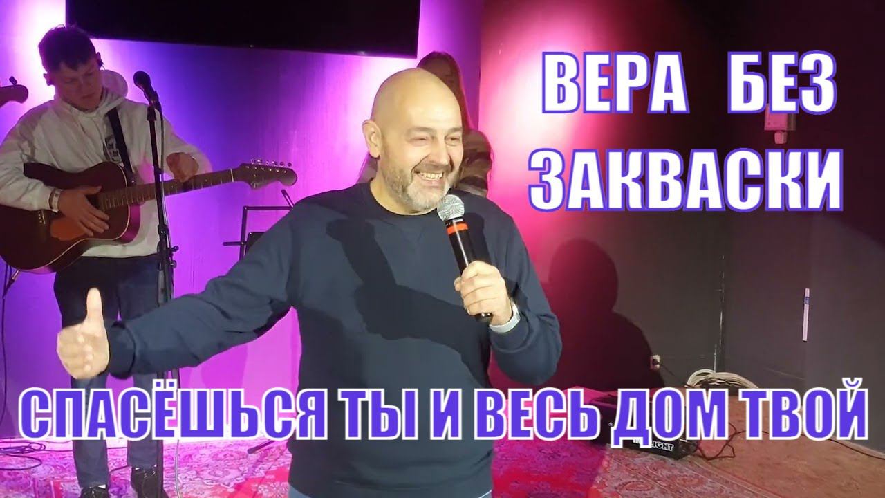 Спасешься ты и весь дом твой! Свидетельство из жизни реальная история смотреть онлайн