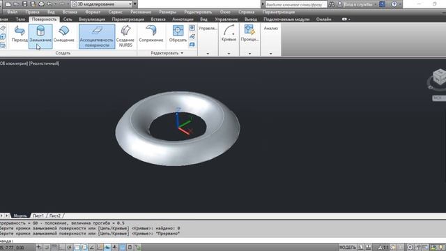 Команда ЗАМЫКАЮЩАЯ ПОВЕРХНОСТЬ - AutoCAD смотреть онлайн