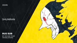 john - 春嵐 | Shunran | Spring Storm | (rus sub)