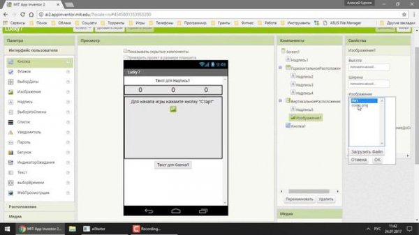 Программирование для Android в MIT App Inventor 2: Урок 4 - Расположения и структуры выбора