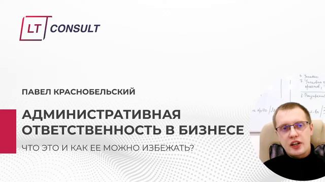 Административная ответственность в бизнесе смотреть онлайн