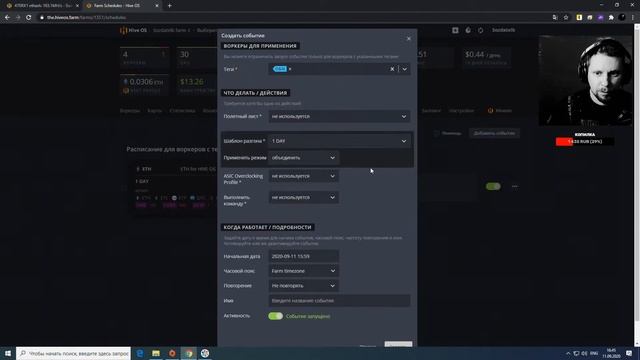 HiveOS - Настройка расписания для воркеров