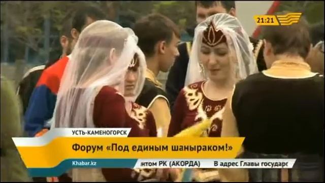 В Усть-Каменогорске состоялся форум АНК «Под единым шаныраком» смотреть онлайн