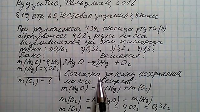 Рудзитис Фельдман 2016 тестовое задание 2 стр 65 8 класс химия решение смотреть онлайн