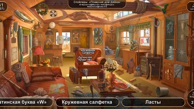June's Journey №181: том 1, глава 37, сцена "Плавучий дом Джека" (v2) смотреть онлайн