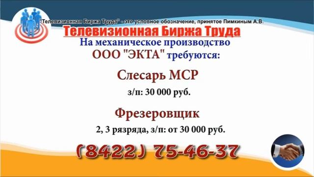 09 08 21 РАБОТА В УЛЬЯНОВСКЕ Телевизионная Биржа Труда 4 смотреть онлайн
