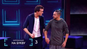 Импровизация: Первый разговор о сексе отца и сына