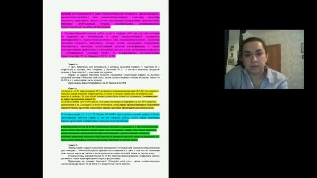 Вебинар по рассмотрению выполненных работ по блоку 3 Способы определения поставщика подрядчика, смотреть онлайн