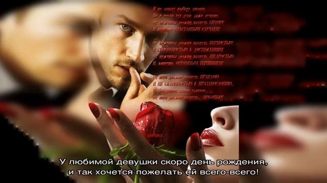 Какой тост сказать любимой девушке в день рождения смотреть онлайн