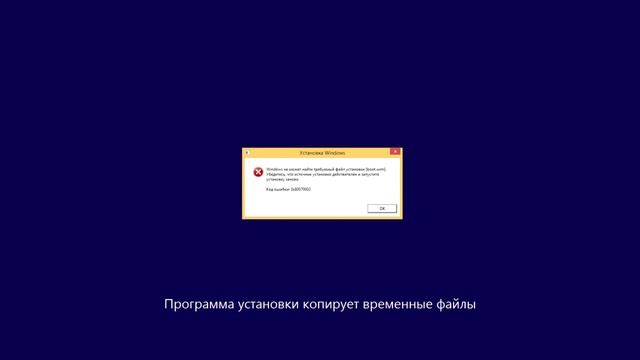Windows не может найти требуемый файл установки boot.wim смотреть онлайн
