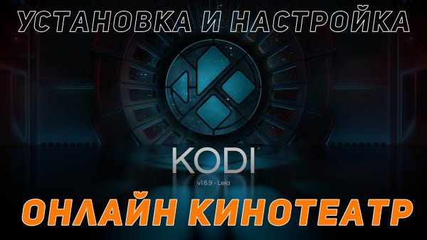 Kodi: онлайн кинотеатр. Установка и настройка плагина HDRezka.