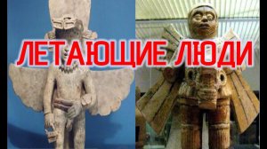 Невероятные летающие машины древних цивилизаций.