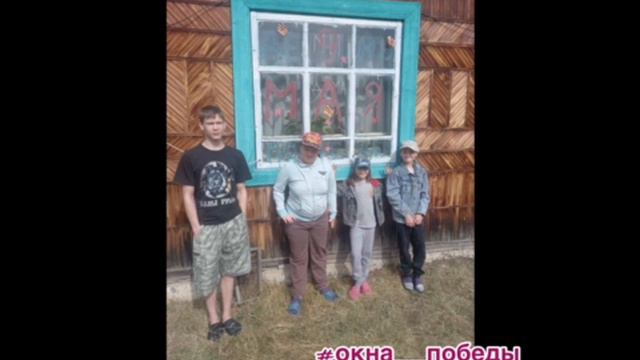 Окна Победы