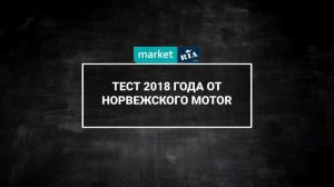 Nokian Hakkapeliitta 9 | Результаты тестов | Стоит брать?