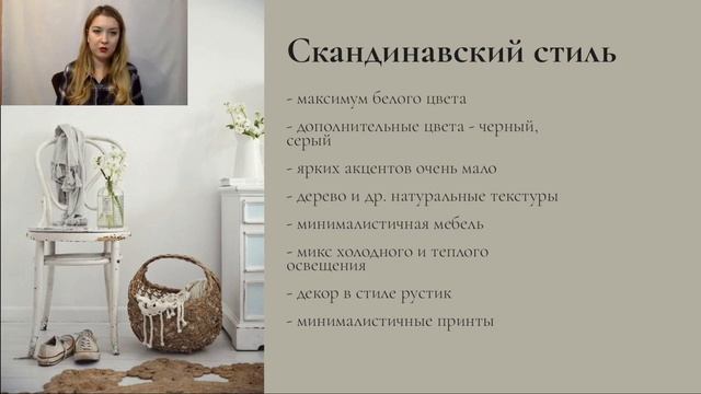 Скандинавский стиль смотреть онлайн