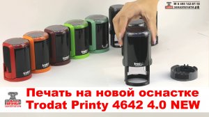 Trodat Printy 4642 Печать на автоматической оснастке, Как пользоваться оснасткой Trodat Printy 4642