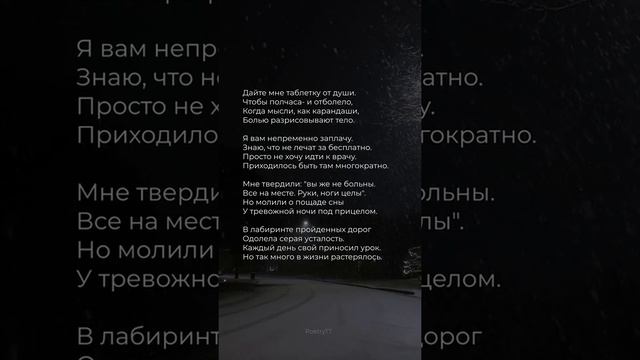 Дайте мне таблетку от души... | Светлана Башинская #поэзия #стихи