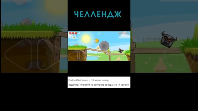 Не собирать звезды на 14 уровне в Red ball 4 #redball4 смотреть онлайн