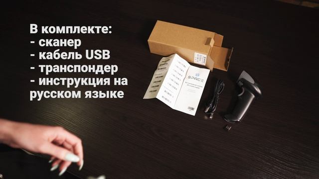 Распаковка сканеров SPACE LITE/LITE BT смотреть онлайн