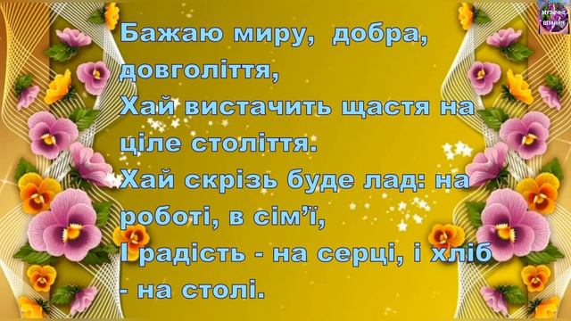?ЩИРЕ ПРИВІТАННЯ З ДНЕМ НАРОДЖЕННЯ!?? смотреть онлайн