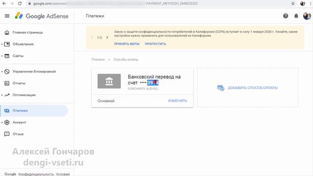 Как в Google AdSense настроить IBAN реквизиты для банковского платежа смотреть онлайн