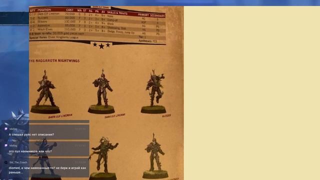 Dark Elves. Знакомство с игроками команды. Blood Bowl 3. WorldSitar. смотреть онлайн