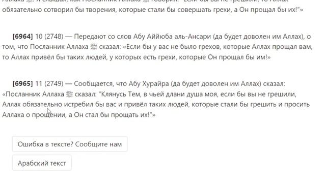 Как Аллах прощает грешников смотреть онлайн