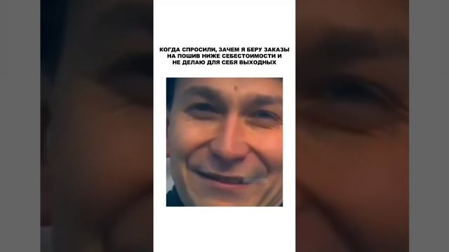 ВОТ ЭТО ИНСАЙТ! Когда взял заказ на пошив ниже себестоимости... смотреть онлайн