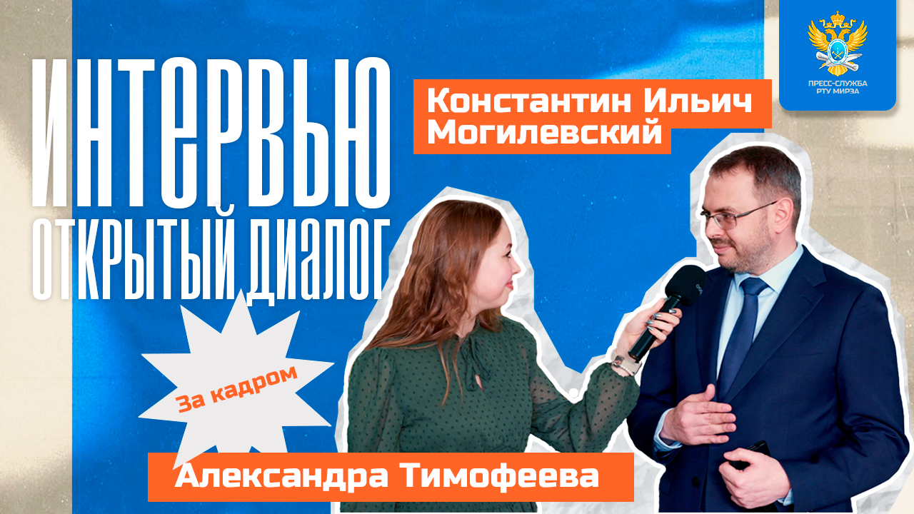 Интервью «Открытый диалог» с Константином Ильичом Могилевским смотреть онлайн