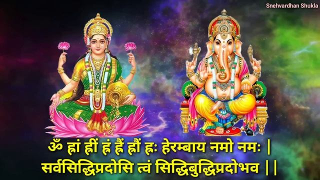 Ganesh Lakshmi Stotram अपार धन देनेवाला शक्तिशाली स्तोत्र गणेश लक्ष्मी स्तोत्रम्