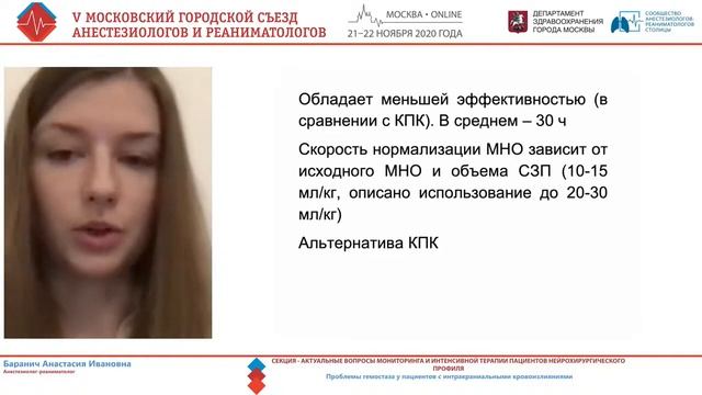 Гемостаз при внутричерепных кровоизлияниях Баранич А.И. смотреть онлайн