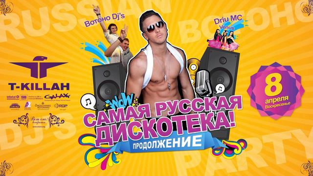 T-Killah - До дна (хозяин) remix смотреть онлайн