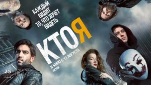 Кто Я | Русский трейлер (2014)