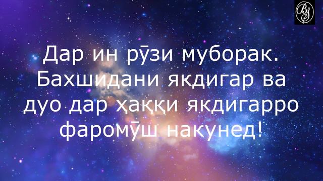 Бехтарин табрикот дар Рузи Саиди Чумъа смотреть онлайн